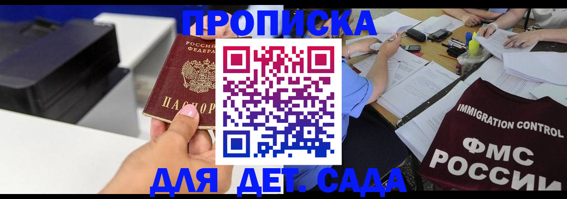 прописка для школы в Чулыме