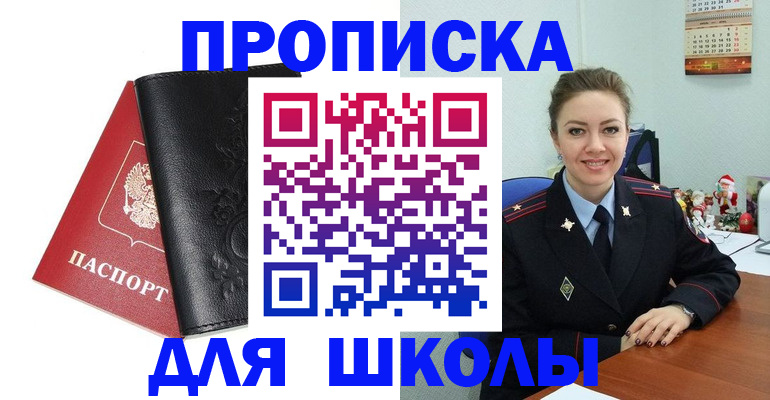 купить прописку в Чулыме